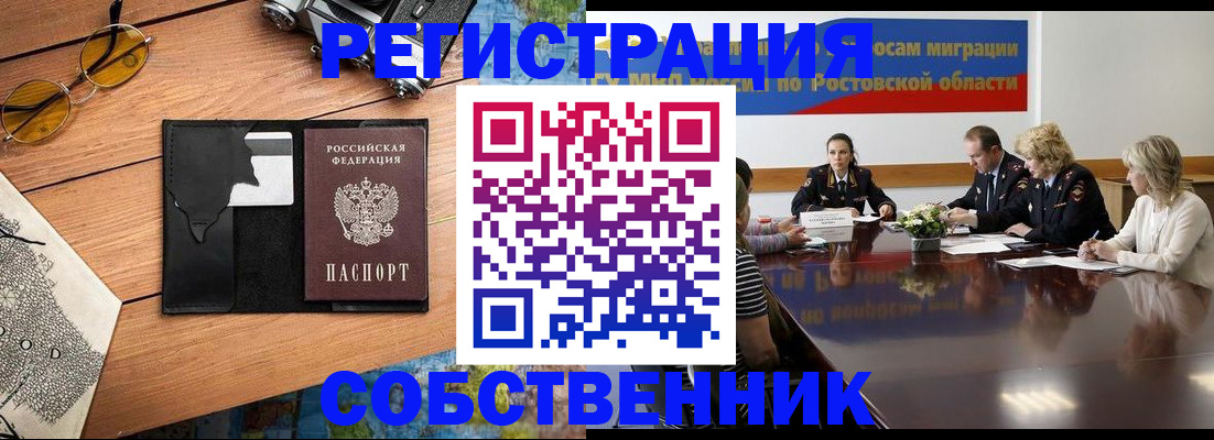 временная прописка в Байкальске