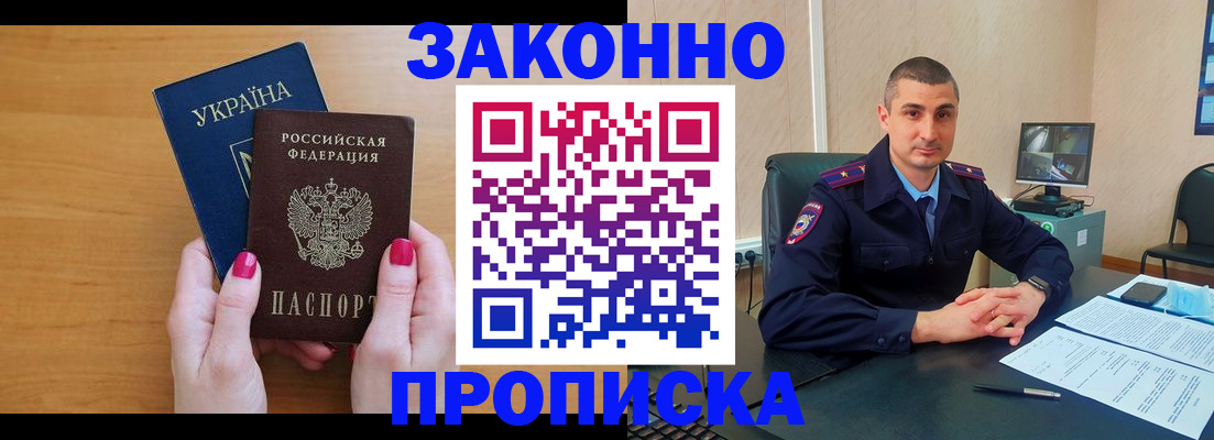 временная регистрация купить в Байкальске
