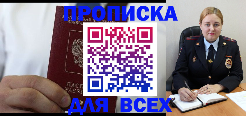 где прописаться в Байкальске